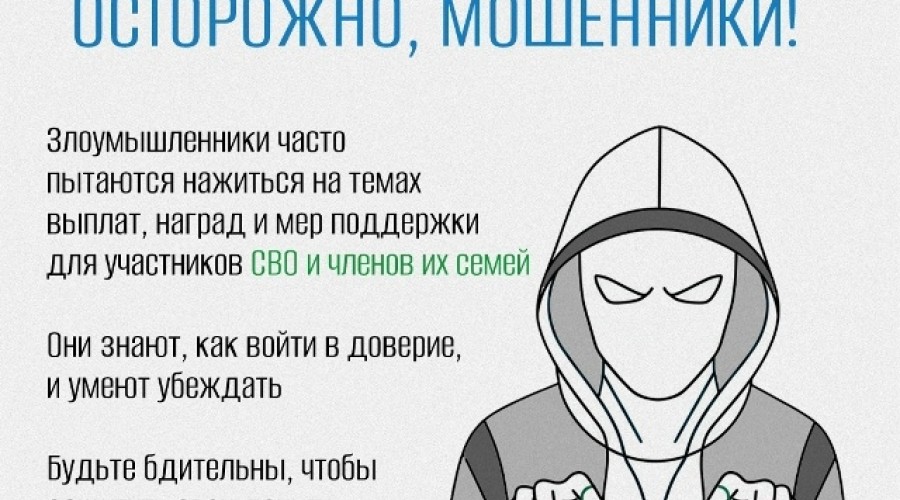 Новые схемы мошенничества: злоумышленники атакуют военнослужащих и их семьи