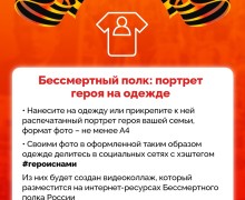 Акция «Бессмертный полк» в этом году пройдёт в необычном формате