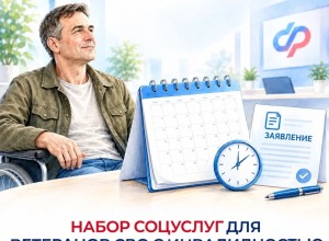 Ветеранам боевых действий с инвалидностью упростят оформление соцуслуг