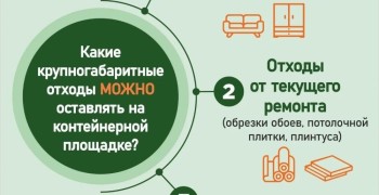 Спецавтобаза объяснила, чем крупногабаритные отходы отличаются от строительных