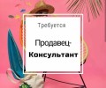 Вакансия продавца в ТЦ «Караван» в селе Мезенское