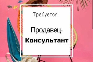 Вакансия продавца в ТЦ «Караван» в селе Мезенское