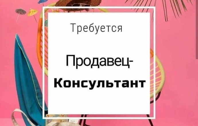 Вакансия продавца в ТЦ «Караван» в селе Мезенское