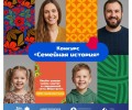 Конкурс «Семейная история»: расскажите о своих предках и выиграйте поездку в Нижний Новгород