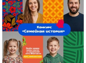 Конкурс «Семейная история»: расскажите о своих предках и выиграйте поездку в Нижний Новгород