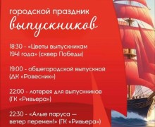 Общегородской выпускной в Заречном состоится 27 июня