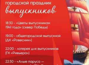 Общегородской выпускной в Заречном состоится 27 июня