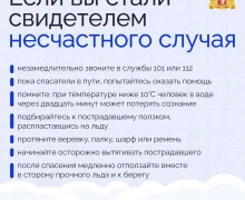 Поздней осенью, с наступлением заморозков, необходимо помнить — тонкий лёд на водоемах крайне опасен!
