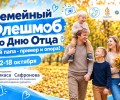 Заречный приглашают на семейный флешмоб ко Дню отца
