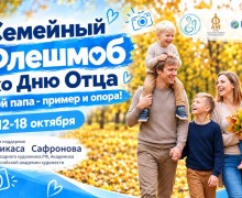 Заречный приглашают на семейный флешмоб ко Дню отца