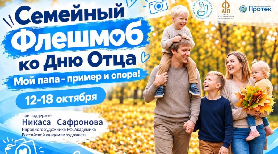 Заречный приглашают на семейный флешмоб ко Дню отца