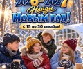 Bliss Hall приглашает детей на новогодний квест «Найди Новый год»