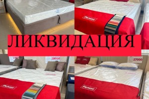 Ликвидация товарных остатков мебели