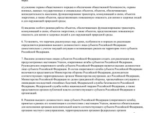 В Свердловской области вводят базовый режим готовности