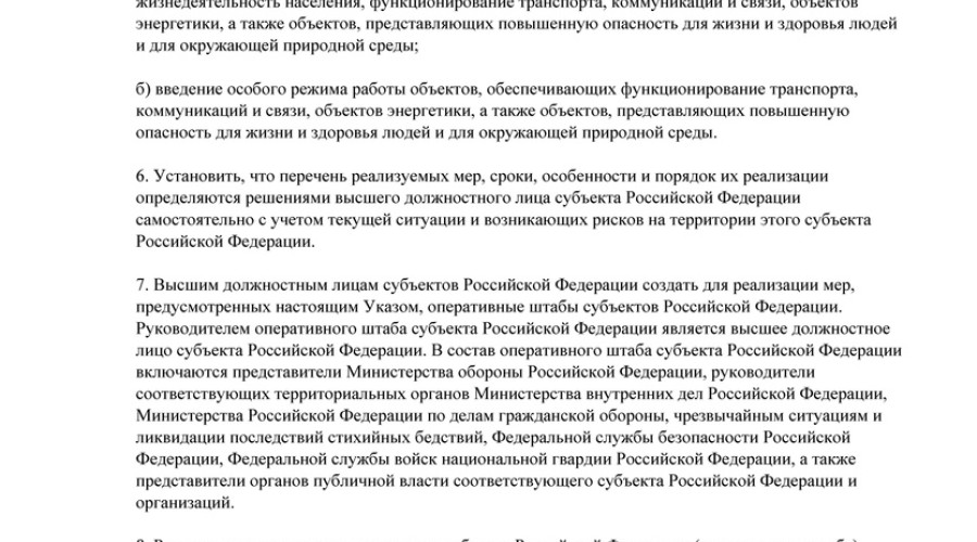 В Свердловской области вводят базовый режим готовности