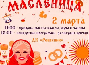 Сегодня Заречный празднует Масленицу!