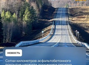 В 2025 году в Свердловской области завершён масштабный объём дорожных работ на региональных и федеральных трассах