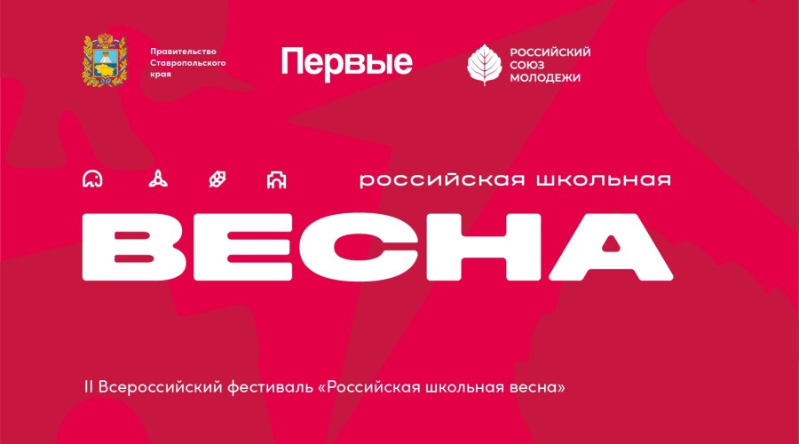 АКСИНИЯ СТАВЫЩЕНКО СТАЛА ПОБЕДИТЕЛЕМ регионального этапа Всероссийского фестиваля Российская школьная весна