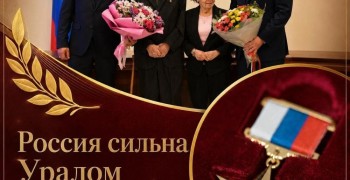 Врач из Заречного Семен Спектор удостоен звания Героя Труда Российской Федерации