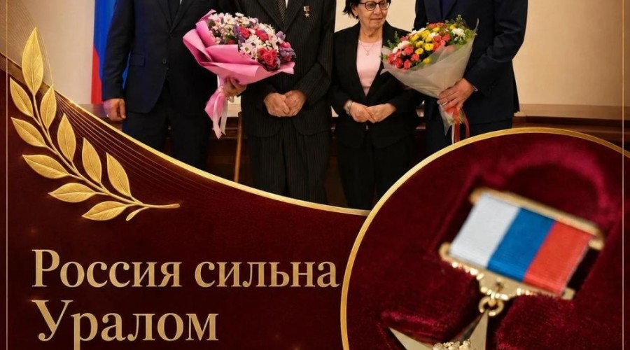 Врач из Заречного Семен Спектор удостоен звания Героя Труда Российской Федерации