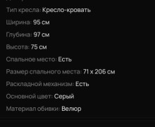 Продам кресло-кровать