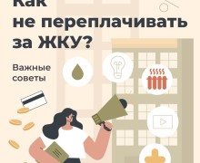 Как не переплачивать за ЖКУ: читаем и анализируем платежку