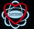 У ЗАРЕЧНОГО ПОЯВИЛСЯ ОФИЦИАЛЬНЫЙ БРЕНД