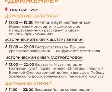 «Движение» стартует уже завтра!