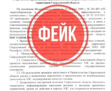 Антитеррористическая комиссия Свердловской области предупреждает : постановление о закрытии заправок - фейк!