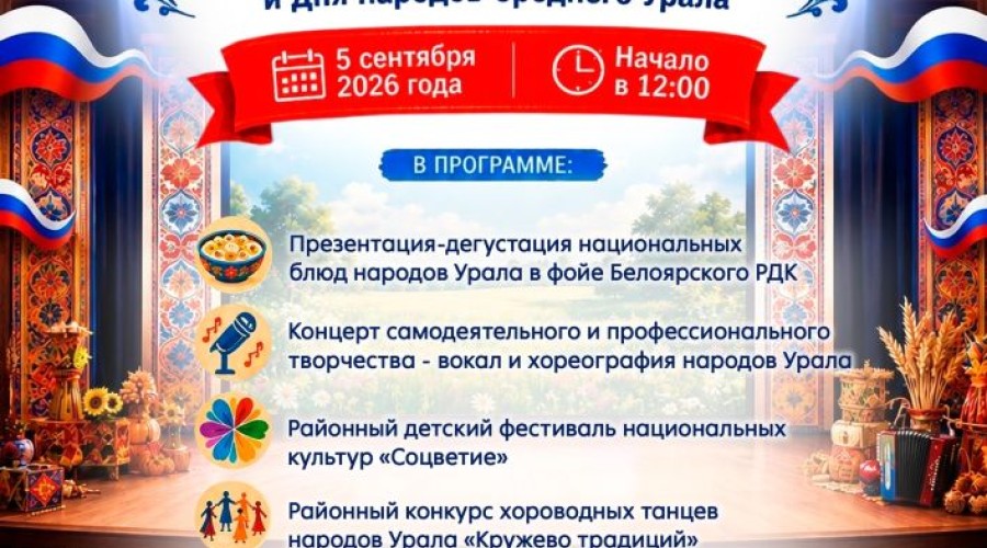 Белоярский дом культуры приглашает на тёплую встречу