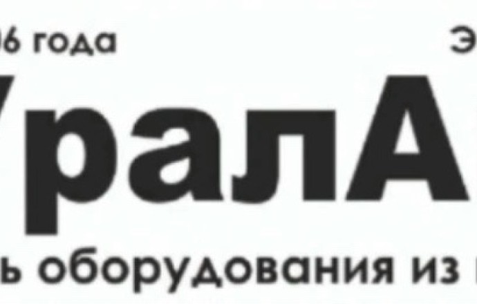 Вакансии на производстве в УралАктив