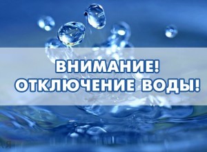 Завтра в деревне Курманка временно отключат холодную воду