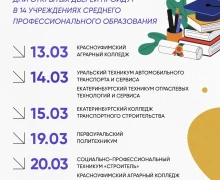 Весь март колледжи Свердловской области будут проводить дни открытых дверей