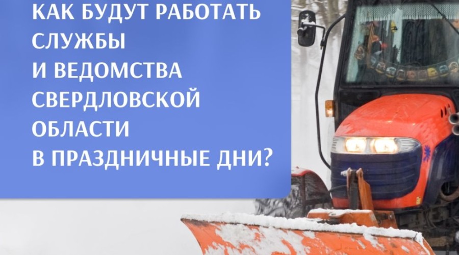 На страже безопасности свердловчан — даже в каникулы!