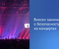 Кто будет обеспечивать безопасность на площадке проводимого мероприятия