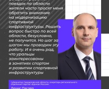 Развитие спортивной инфраструктуры в муниципалитетах