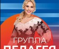 16 августа в Заречном выступит Пелагея