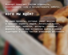 Фестиваль «НЕ ПУСТОЕ МЕСТО» пройдет 1 августа в селе Камышево