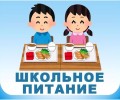 В Заречном сменился поставщик школьного питания