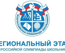 Две зареченских 11-классницы - призёры регионального этапа ВсОШ