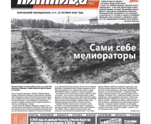 Свежий номер «ПятницыРRO» от 22 октября: люди Заречного, Боярка, экстрим-парк и цифровой рубль