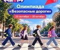 Школьников и дошкольников Заречного приглашают на олимпиаду «Безопасные дороги»