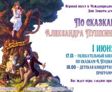 01.06.2024 - ПРАЗДНИК В ДЕНЬ ЗАЩИТЫ ДЕТЕЙ