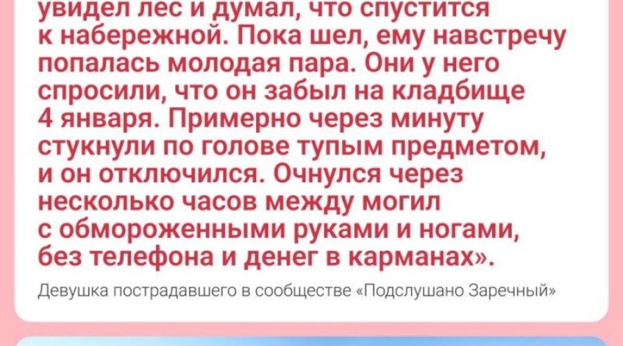 «Очнулся между могил»