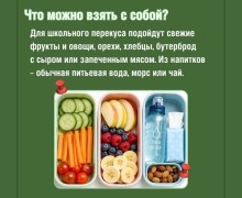 Правила безопасного перекуса для школьников: советы родителям