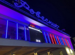 ‼С вечера 25 февраля до вечера 26 февраля (ориентировочно до 18:00-18:30) БУДЕТ ЗАКРЫТА ПЛОЩАДЬ перед дворцом культуры Ровесник