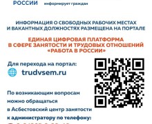 Жителям Заречного напомнили о возможностях портала «Работа в России»