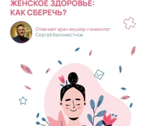 Это важно знать каждой женщине!