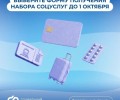 Федеральные льготники могут выбрать форму НСУ до 1 октября 2026 года
