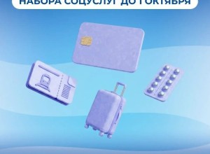 Федеральные льготники могут выбрать форму НСУ до 1 октября 2026 года